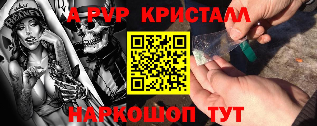 A-PVP  дарнет шоп  Вход с VPN  А ПВП мука  Усть-Джегута  APVP крисы CK  A-PVP СК 