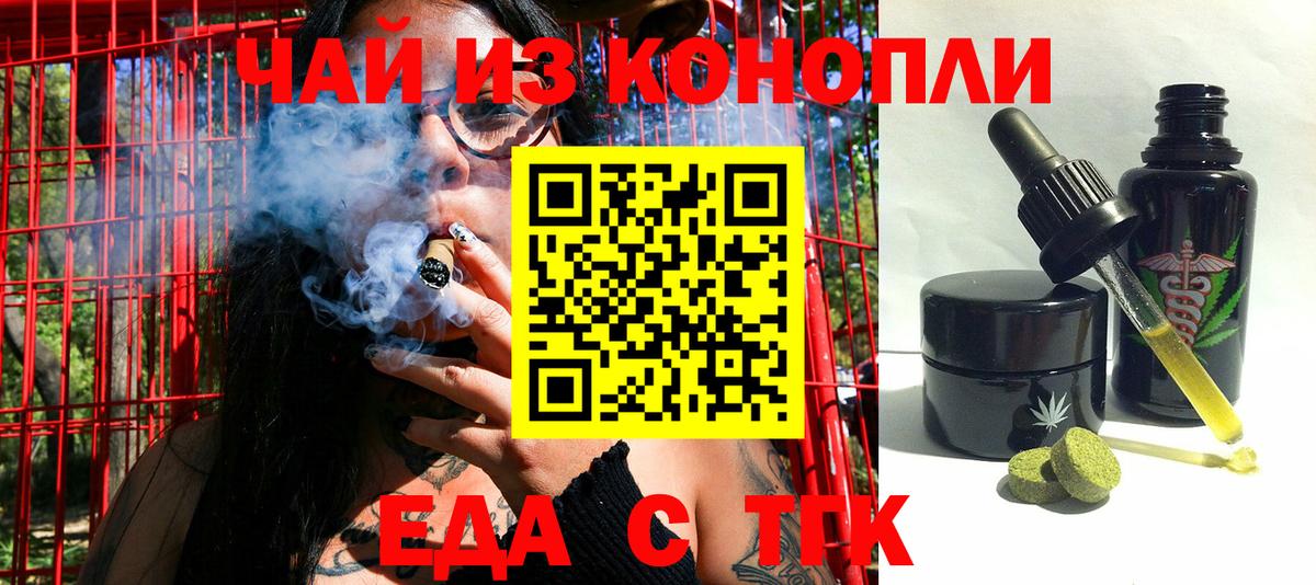 Еда ТГК конопля Усть-Джегута