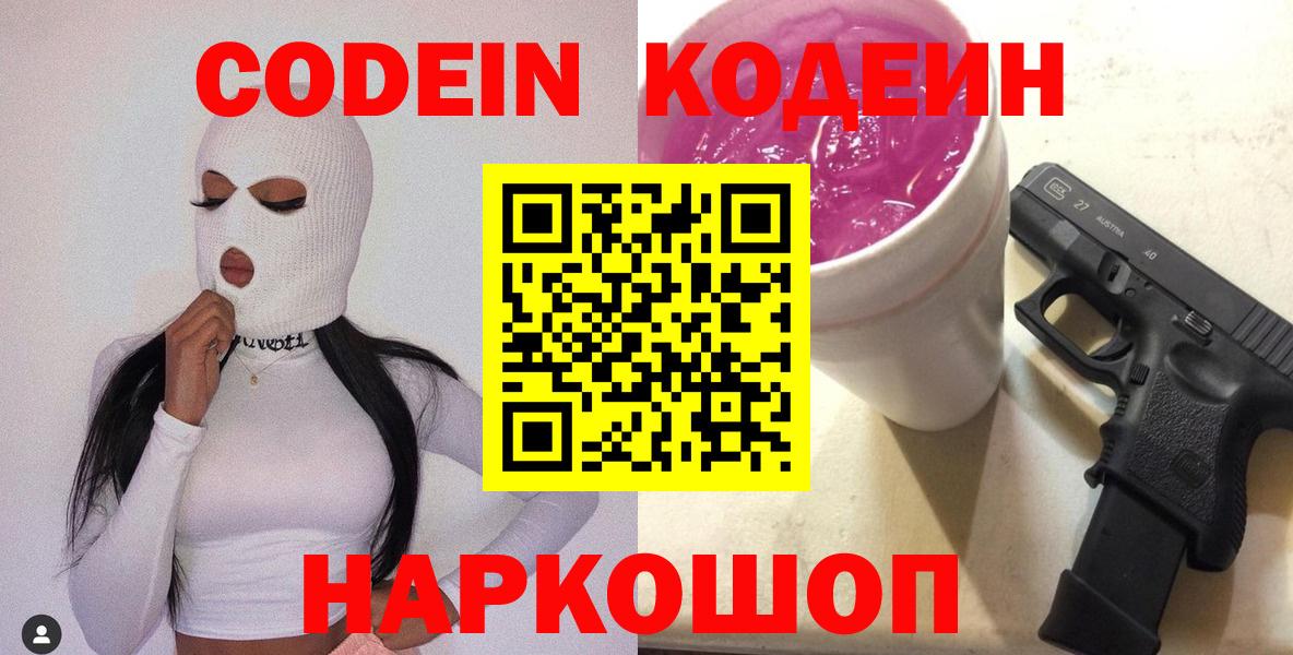 Усть-Джегута  Кодеин напиток Lean (лин)  Кодеин напиток Lean (лин)  Вход с VPN 