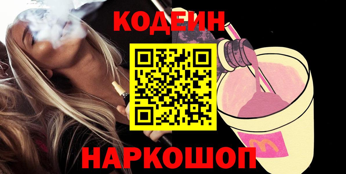 Codein Purple Drank Усть-Джегута