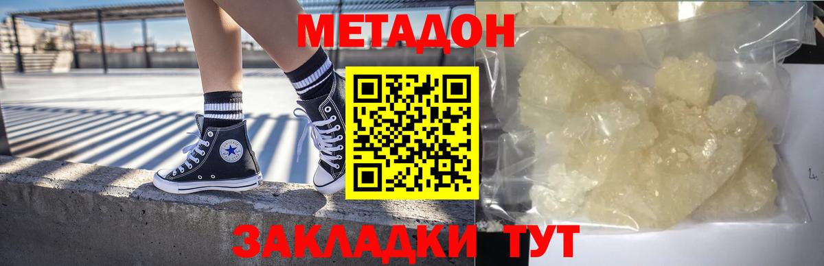 Метадон VHQ  Метадон VHQ  Усть-Джегута  Вход с VPN 